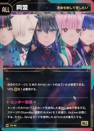 【運命を制して愛したい】同盟(追奏再録) 【KT/DS/38N】